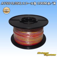 [Sumitomo Wiring Systems] AVSS 0.3SQ spool-winding 100m (red/yellow stripe)