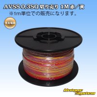 [Sumitomo Wiring Systems] AVSS 0.3SQ by the cut 1m (red/yellow stripe)