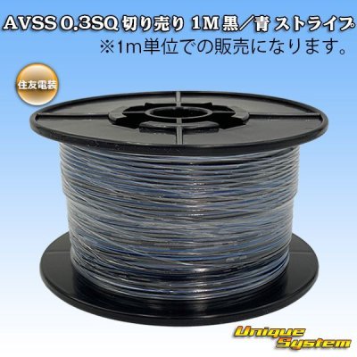 Photo1: [Sumitomo Wiring Systems] AVSS 0.3SQ by the cut 1m (black/blue stripe)