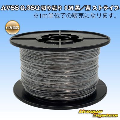 Photo1: [Sumitomo Wiring Systems] AVSS 0.3SQ by the cut 1m (black/brown stripe)