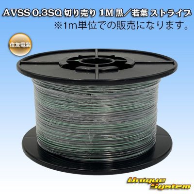 Photo1: [Sumitomo Wiring Systems] AVSS 0.3SQ by the cut 1m (black/young-leaf stripe)