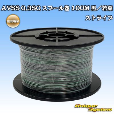 Photo1: [Sumitomo Wiring Systems] AVSS 0.3SQ spool-winding 100m (black/young-leaf stripe)