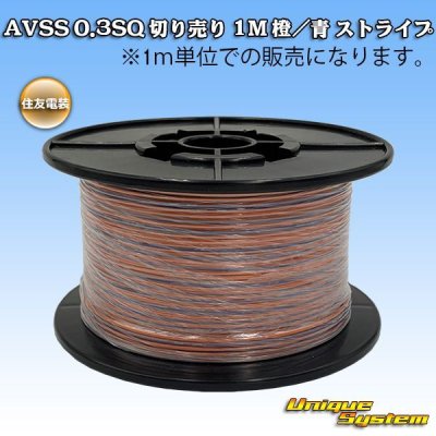 Photo1: [Sumitomo Wiring Systems] AVSS 0.3SQ by the cut 1m (orange/blue stripe)