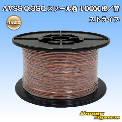 Photo1: [Sumitomo Wiring Systems] AVSS 0.3SQ spool-winding 100m (orange/blue stripe)