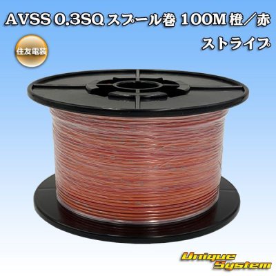 Photo1: [Sumitomo Wiring Systems] AVSS 0.3SQ spool-winding 100m (orange/red stripe)