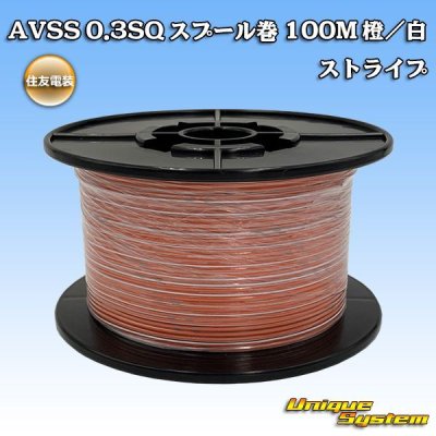 Photo1: [Sumitomo Wiring Systems] AVSS 0.3SQ spool-winding 100m (orange/white stripe)