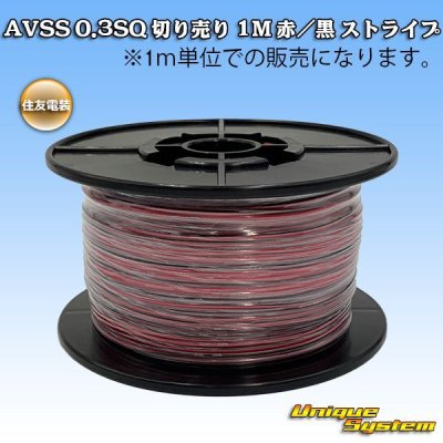 Photo1: [Sumitomo Wiring Systems] AVSS 0.3SQ by the cut 1m (red/black stripe)