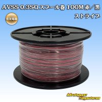 [Sumitomo Wiring Systems] AVSS 0.3SQ spool-winding 100m (red/black stripe)