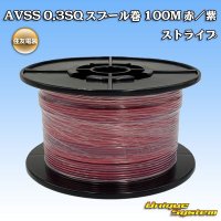 [Sumitomo Wiring Systems] AVSS 0.3SQ spool-winding 100m (red/purple stripe)