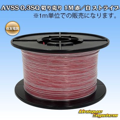 Photo1: [Sumitomo Wiring Systems] AVSS 0.3SQ by the cut 1m (red/white stripe)