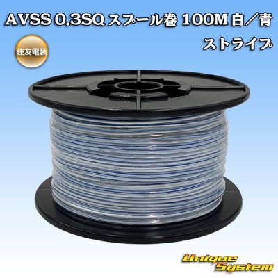 Photo1: [Sumitomo Wiring Systems] AVSS 0.3SQ spool-winding 100m (white/blue stripe)
