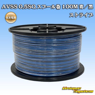 Photo1: [Sumitomo Wiring Systems] AVSS 0.5SQ spool-winding 100m (blue/black stripe)