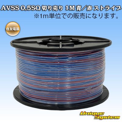 Photo1: [Sumitomo Wiring Systems] AVSS 0.5SQ by the cut 1m (blue/red stripe)