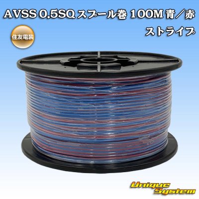 Photo1: [Sumitomo Wiring Systems] AVSS 0.5SQ spool-winding 100m (blue/red stripe)