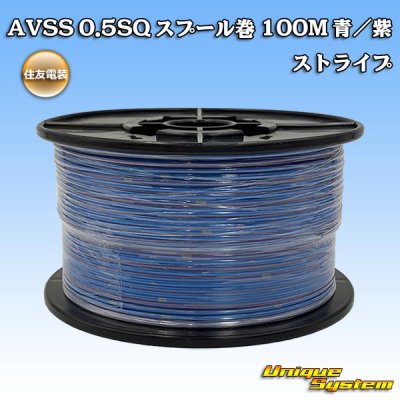 Photo1: [Sumitomo Wiring Systems] AVSS 0.5SQ spool-winding 100m (blue/purple stripe)