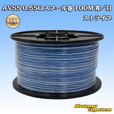 Photo1: [Sumitomo Wiring Systems] AVSS 0.5SQ spool-winding 100m (blue/white stripe)