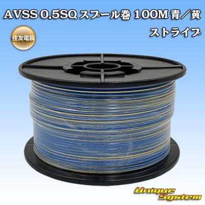 Photo1: [Sumitomo Wiring Systems] AVSS 0.5SQ spool-winding 100m (blue/yellow stripe)