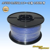 [Sumitomo Wiring Systems] AVSS 0.5SQ spool-winding 100m (blue)