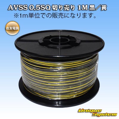 Photo1: [Sumitomo Wiring Systems] AVSS 0.5SQ by the cut 1m (black/yellow stripe)