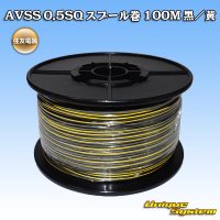 [Sumitomo Wiring Systems] AVSS 0.5SQ spool-winding 100m (black/yellow stripe)