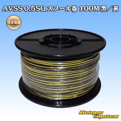 Photo1: [Sumitomo Wiring Systems] AVSS 0.5SQ spool-winding 100m (black/yellow stripe)