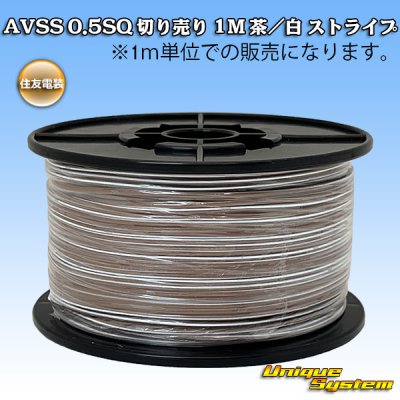 Photo1: [Sumitomo Wiring Systems] AVSS 0.5SQ by the cut 1m (brown/white stripe)