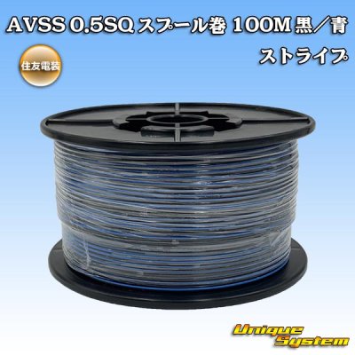 Photo1: [Sumitomo Wiring Systems] AVSS 0.5SQ spool-winding 100m (black/blue stripe)