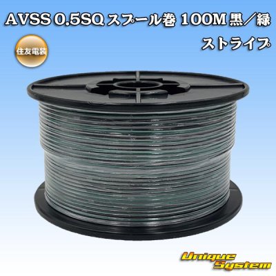 Photo1: [Sumitomo Wiring Systems] AVSS 0.5SQ spool-winding 100m (black/green stripe)