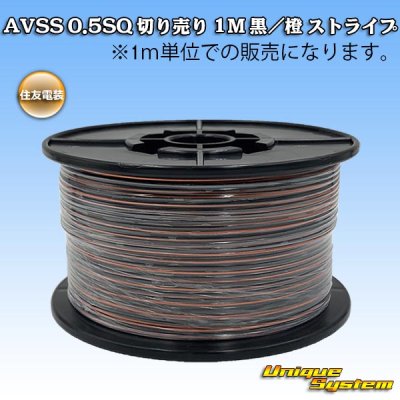 Photo1: [Sumitomo Wiring Systems] AVSS 0.5SQ by the cut 1m (black/orange stripe)