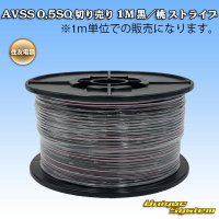 [Sumitomo Wiring Systems] AVSS 0.5SQ by the cut 1m (black/pink stripe)
