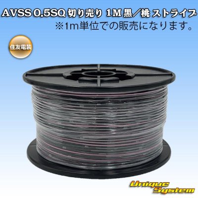 Photo1: [Sumitomo Wiring Systems] AVSS 0.5SQ by the cut 1m (black/pink stripe)