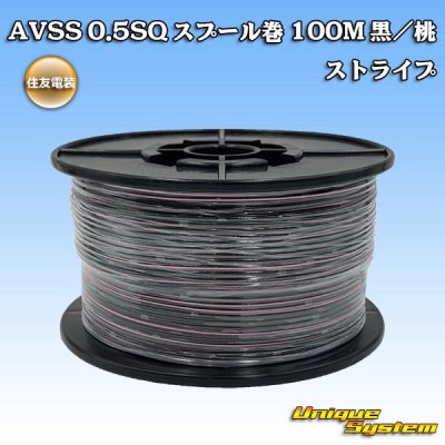 Photo1: [Sumitomo Wiring Systems] AVSS 0.5SQ spool-winding 100m (black/pink stripe)