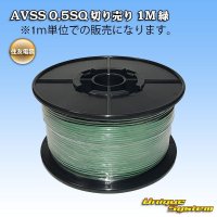 [Sumitomo Wiring Systems] AVSS 0.5SQ by the cut 1m (green)