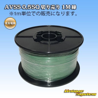 Photo1: [Sumitomo Wiring Systems] AVSS 0.5SQ by the cut 1m (green)
