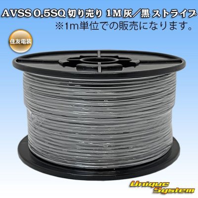 Photo1: [Sumitomo Wiring Systems] AVSS 0.5SQ by the cut 1m (gray/black stripe)