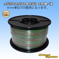 [Sumitomo Wiring Systems] AVSS 0.5SQ by the cut 1m (green/red stripe)