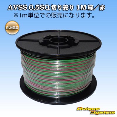 Photo1: [Sumitomo Wiring Systems] AVSS 0.5SQ by the cut 1m (green/red stripe)