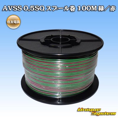 Photo1: [Sumitomo Wiring Systems] AVSS 0.5SQ spool-winding 100m (green/red stripe)