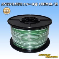 [Sumitomo Wiring Systems] AVSS 0.5SQ spool-winding 100m (green/white stripe)