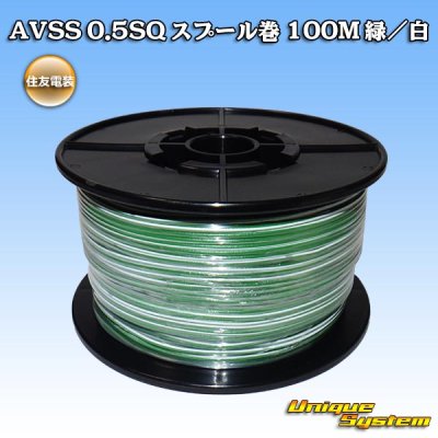 Photo1: [Sumitomo Wiring Systems] AVSS 0.5SQ spool-winding 100m (green/white stripe)