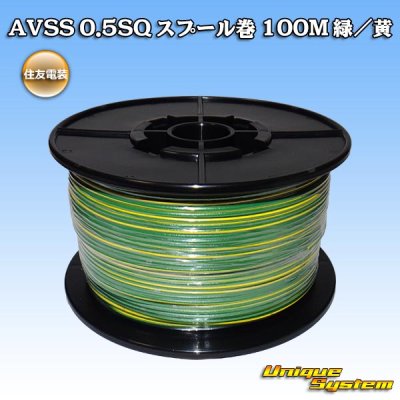 Photo1: [Sumitomo Wiring Systems] AVSS 0.5SQ spool-winding 100m (green/yellow stripe)