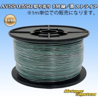 [Sumitomo Wiring Systems] AVSS 0.5SQ by the cut 1m (green/black stripe)