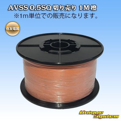 Photo1: [Sumitomo Wiring Systems] AVSS 0.5SQ by the cut 1m (orange)