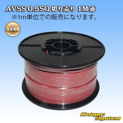 Photo1: [Sumitomo Wiring Systems] AVSS 0.5SQ by the cut 1m (red)