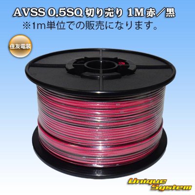 Photo1: [Sumitomo Wiring Systems] AVSS 0.5SQ by the cut 1m (red/black stripe)