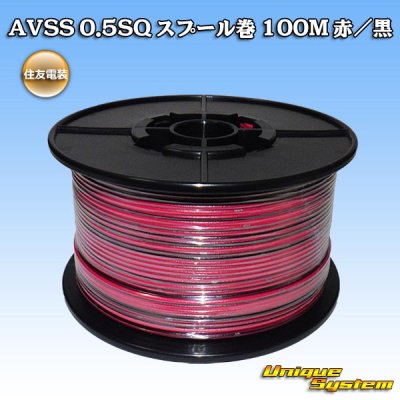 Photo1: [Sumitomo Wiring Systems] AVSS 0.5SQ spool-winding 100m (red/black stripe)