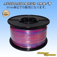 [Sumitomo Wiring Systems] AVSS 0.5SQ by the cut 1m (red/blue stripe)