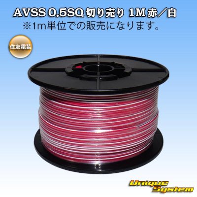 Photo1: [Sumitomo Wiring Systems] AVSS 0.5SQ by the cut 1m (red/white stripe)