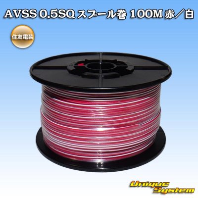 Photo1: [Sumitomo Wiring Systems] AVSS 0.5SQ spool-winding 100m (red/white stripe)