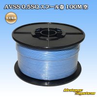 [Sumitomo Wiring Systems] AVSS 0.5SQ spool-winding 100m (sky-blue)